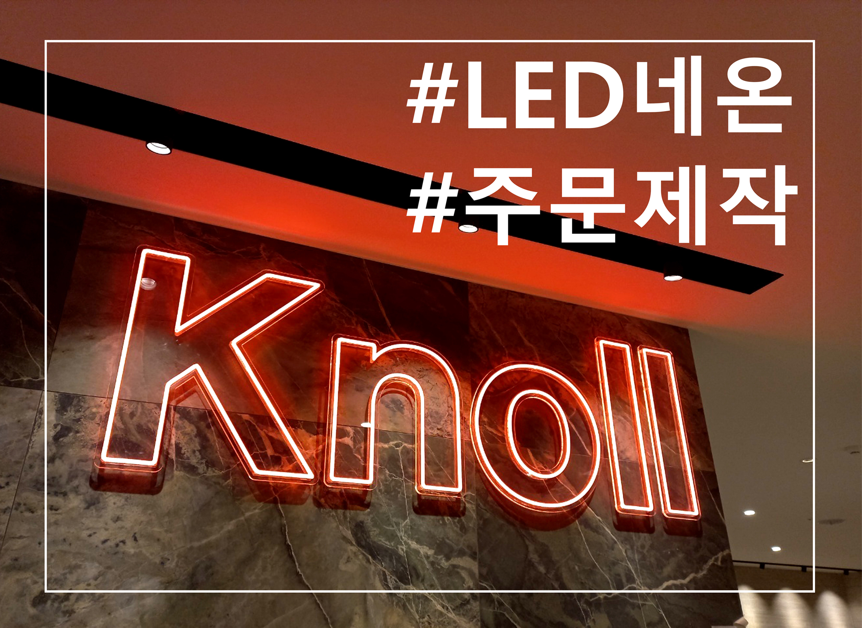 LED네온