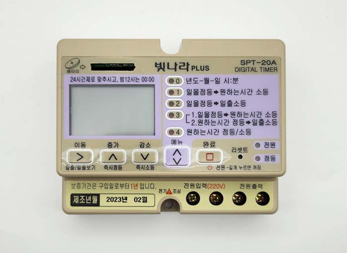 디지털타이머 SPT-20A