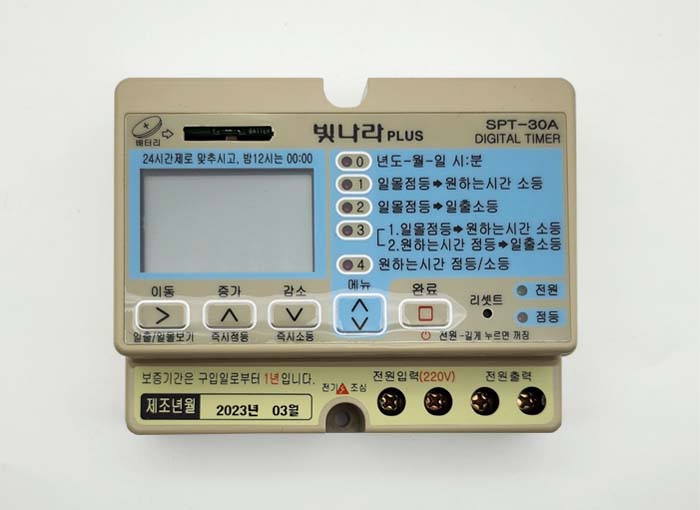 디지털타이머 SPT-30A