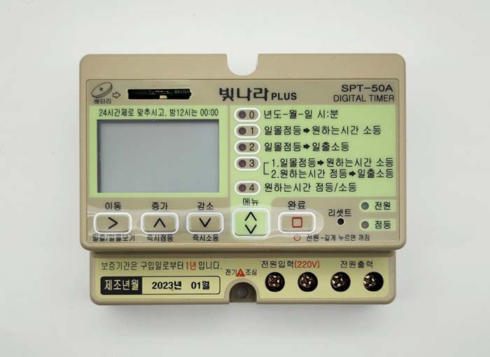 디지털타이머 SPT-50A