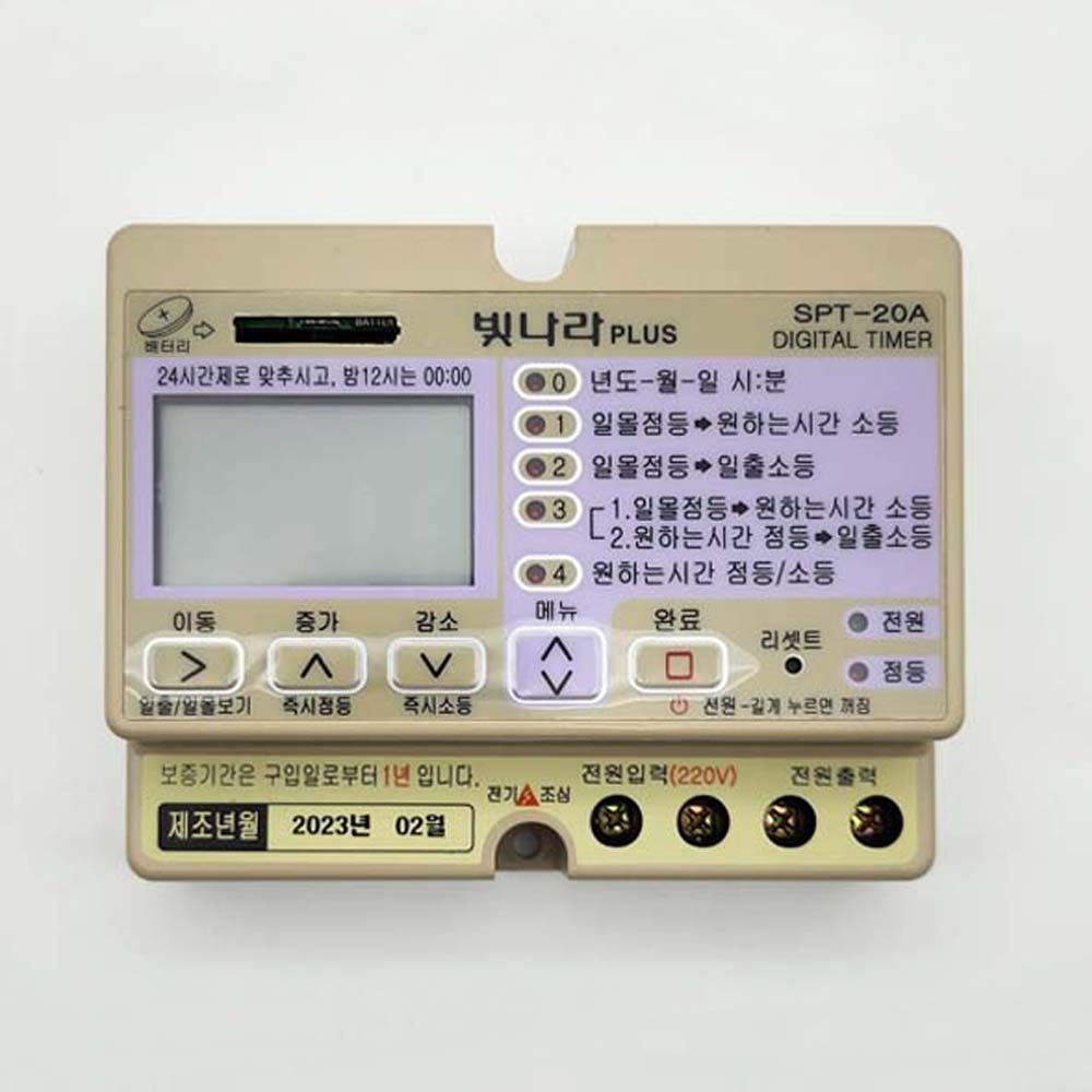 Timer SPT-20A