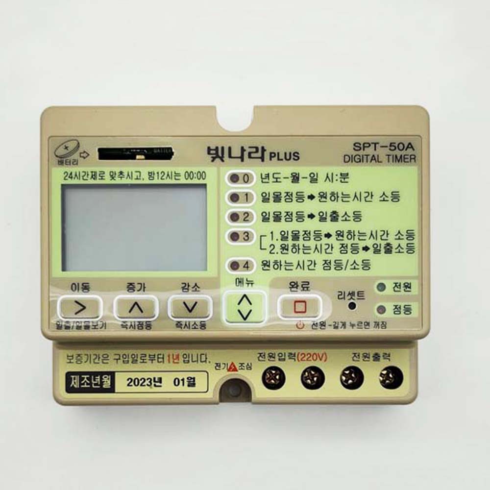 Timer SPT-50A